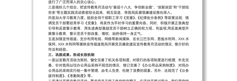 2021党风廉政宣传教育活动月工作总结三篇