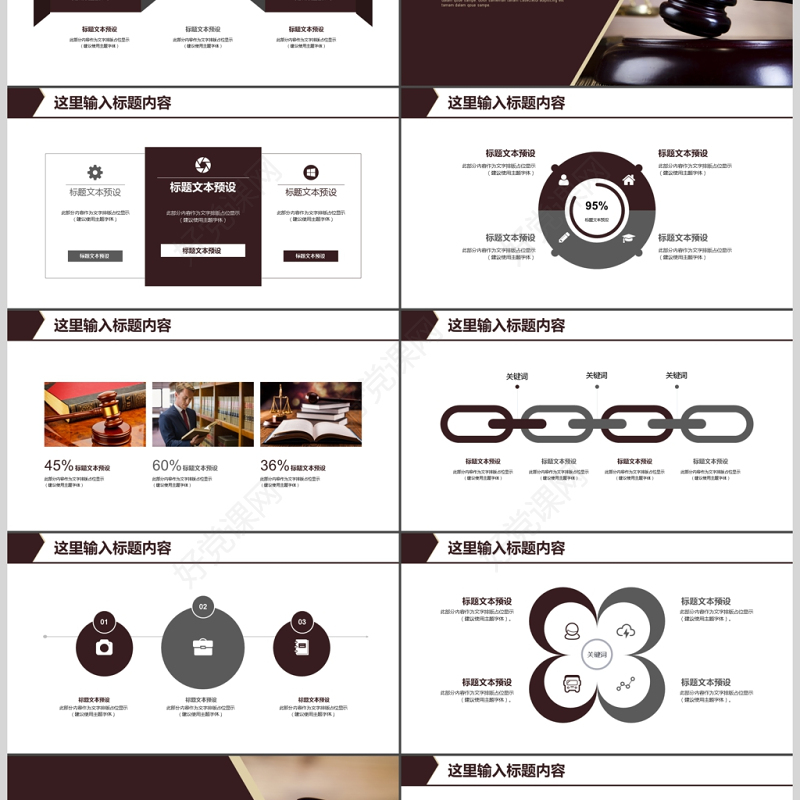 律师事务所法制法学法律法院PPT模板