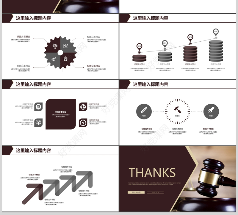 律师事务所法制法学法律法院PPT模板