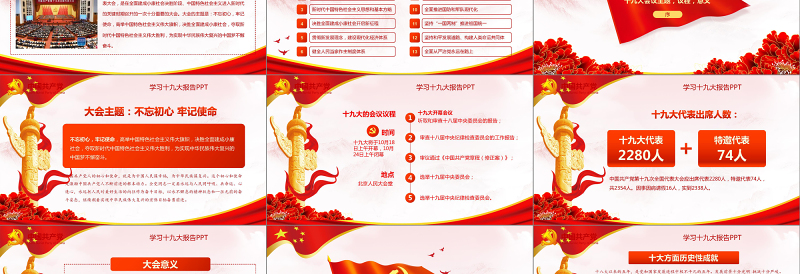 2019中国十九大精神PPT模板