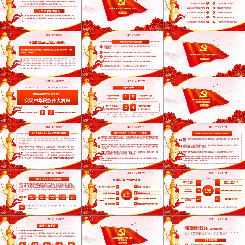 2019中国十九大精神PPT模板