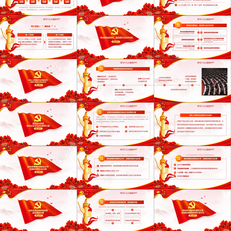 2019中国十九大精神PPT模板