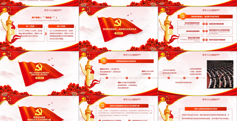 2019中国十九大精神PPT模板