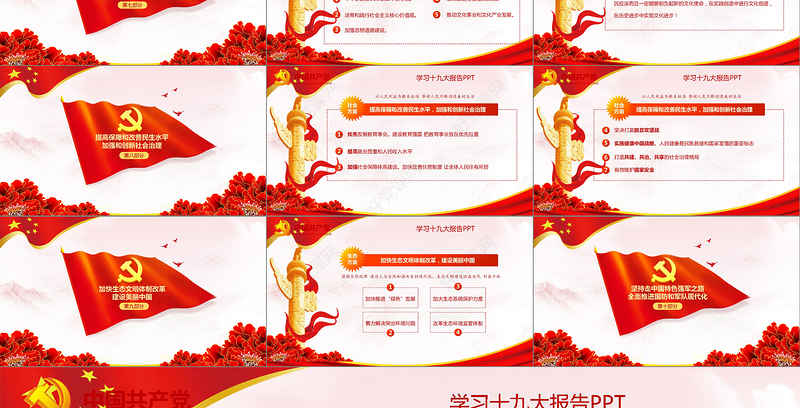 2019中国十九大精神PPT模板