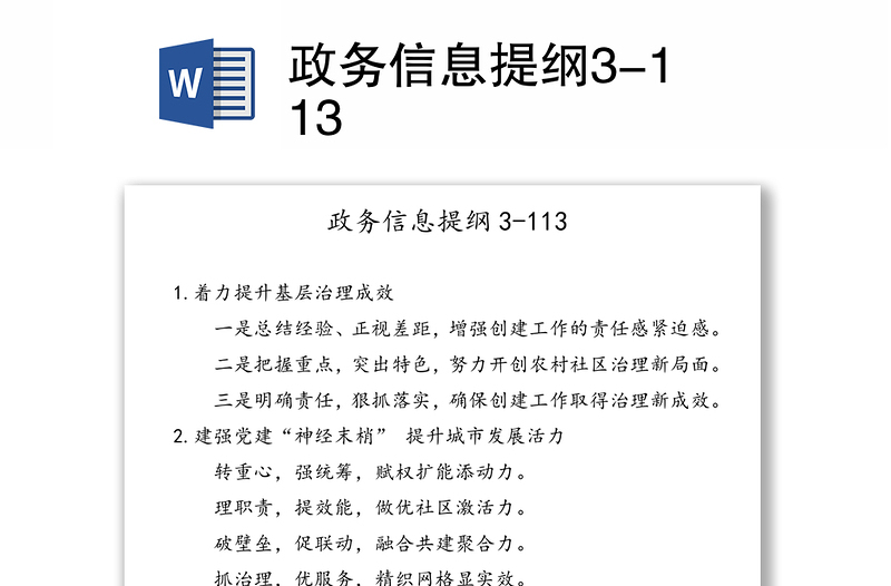 政务信息提纲3-113