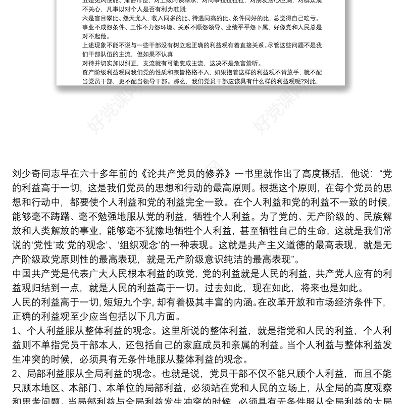 党支部书记讲廉洁党课讲稿三篇