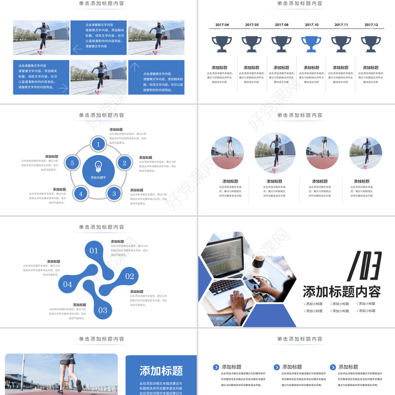 原创时尚跑步健身运动跑步田径运动比赛PPT模板-版权可商用