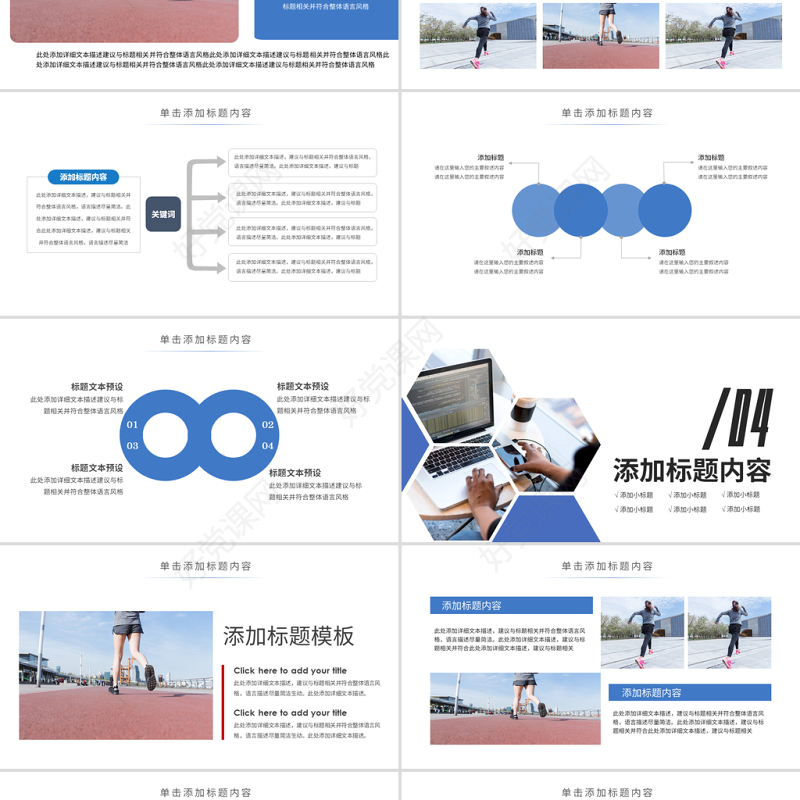 原创时尚跑步健身运动跑步田径运动比赛PPT模板-版权可商用