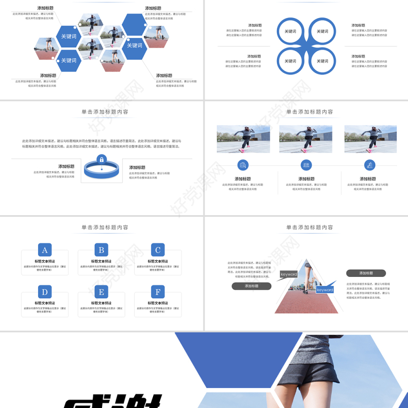 原创时尚跑步健身运动跑步田径运动比赛PPT模板-版权可商用