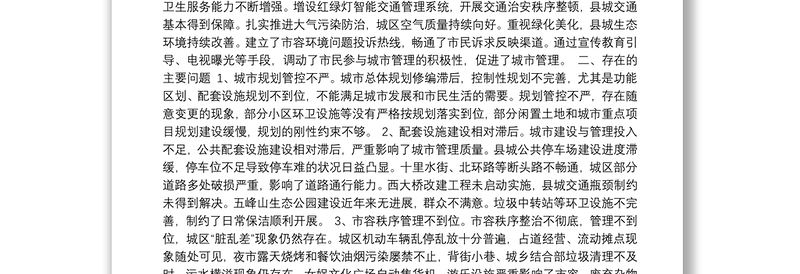 平利县人大常委会视察组关于对城市管理工作情况的视察报告