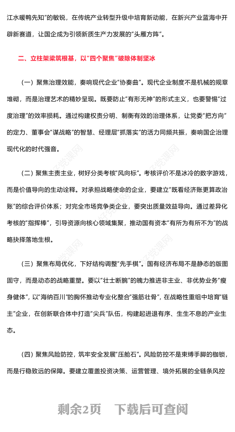 在2025年全国两会精神学习体会交流发言稿