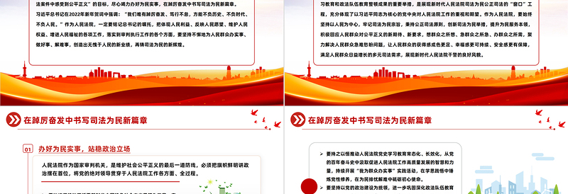 将司法为民落到实处PPT红色简洁让人民群众在每一个司法案件中感受到公平正义微党课
