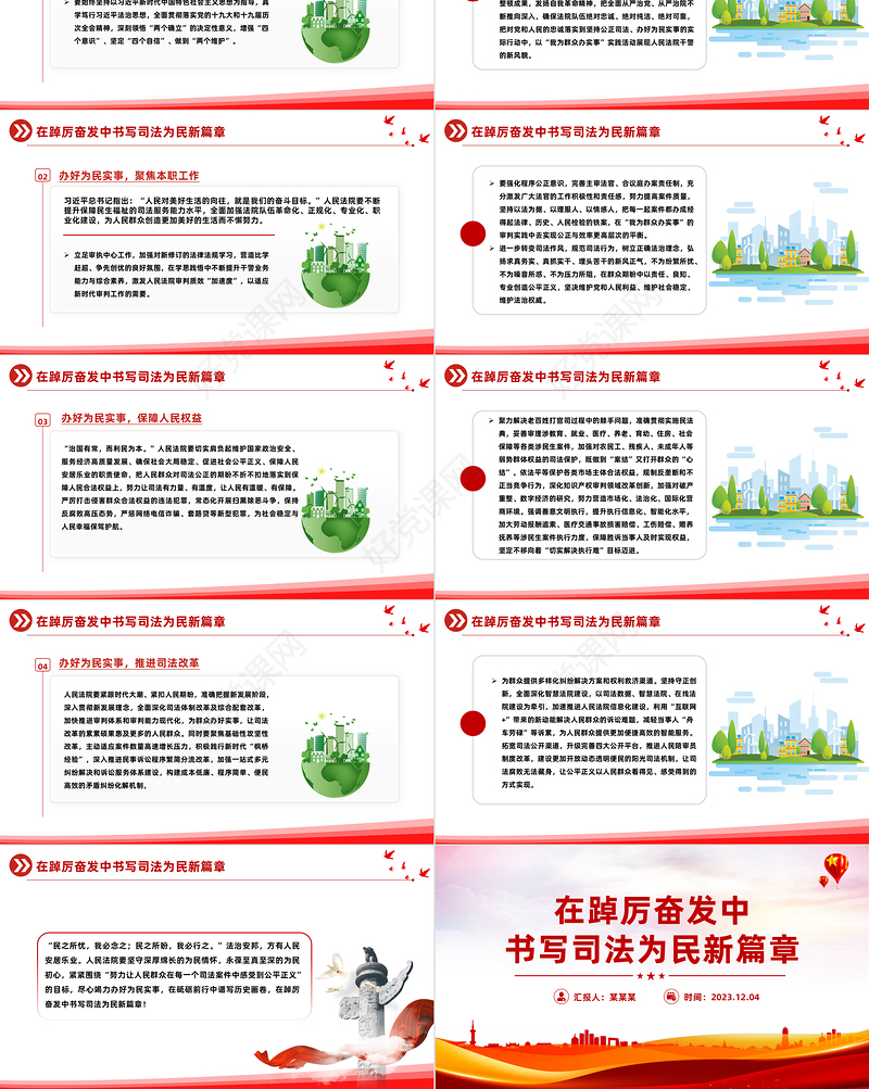 将司法为民落到实处PPT红色简洁让人民群众在每一个司法案件中感受到公平正义微党课
