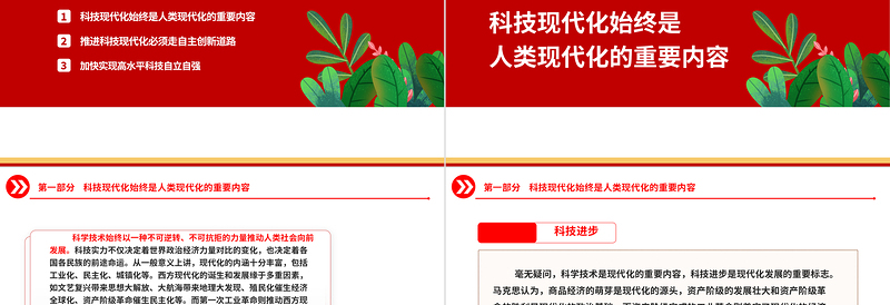 2023把创新作为引领发展的第一动力ppt红色创意创新是引领发展的第一动力党组织党员干部培训学习党课课件