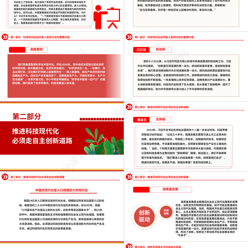 2023把创新作为引领发展的第一动力ppt红色创意创新是引领发展的第一动力党组织党员干部培训学习党课课件