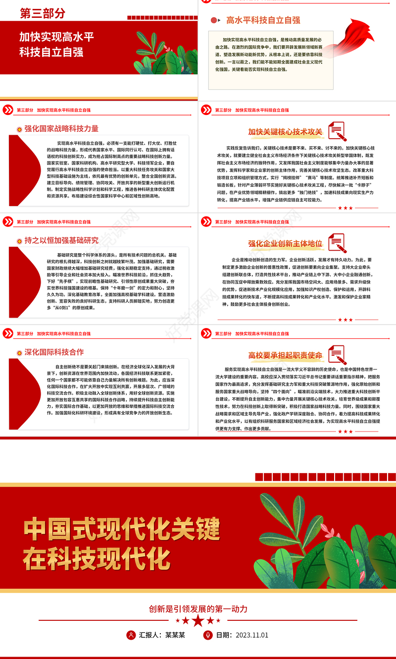 2023把创新作为引领发展的第一动力ppt红色创意创新是引领发展的第一动力党组织党员干部培训学习党课课件