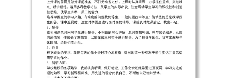 关于教师年度工作考核述职报告范本