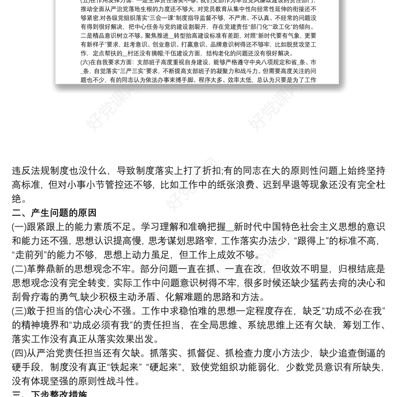 20xx年党员组织生活会和民主评议党员个人发言材料