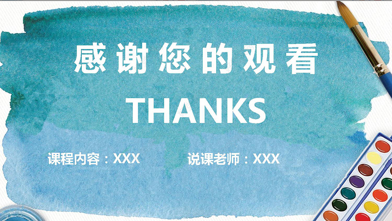 小清新蓝色讲课ppt模板