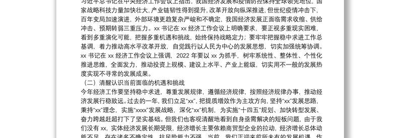 在2022年经济工作会议暨“X工程”推进大会上的讲话