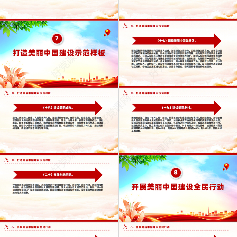 创意大气风关于全面推进美丽中国建设的意见PPT课件