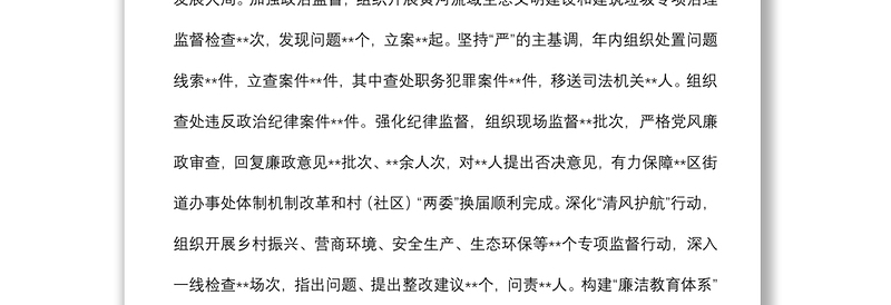 某区纪委书记党史学习教育专题民主生活会个人对照检查材料（对照五个方面）