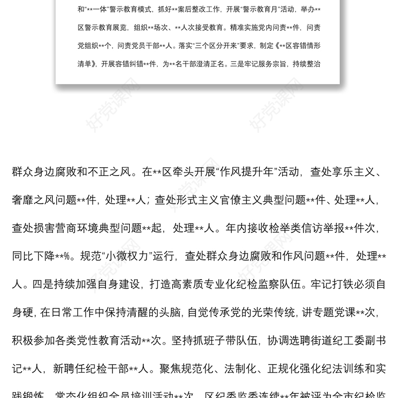 某区纪委书记党史学习教育专题民主生活会个人对照检查材料（对照五个方面）