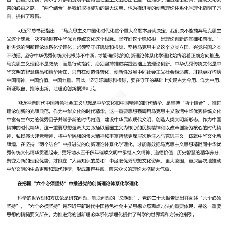精美大气风不断推进党的创新理论体系化学理化PPT专题党课课件模板(讲稿)