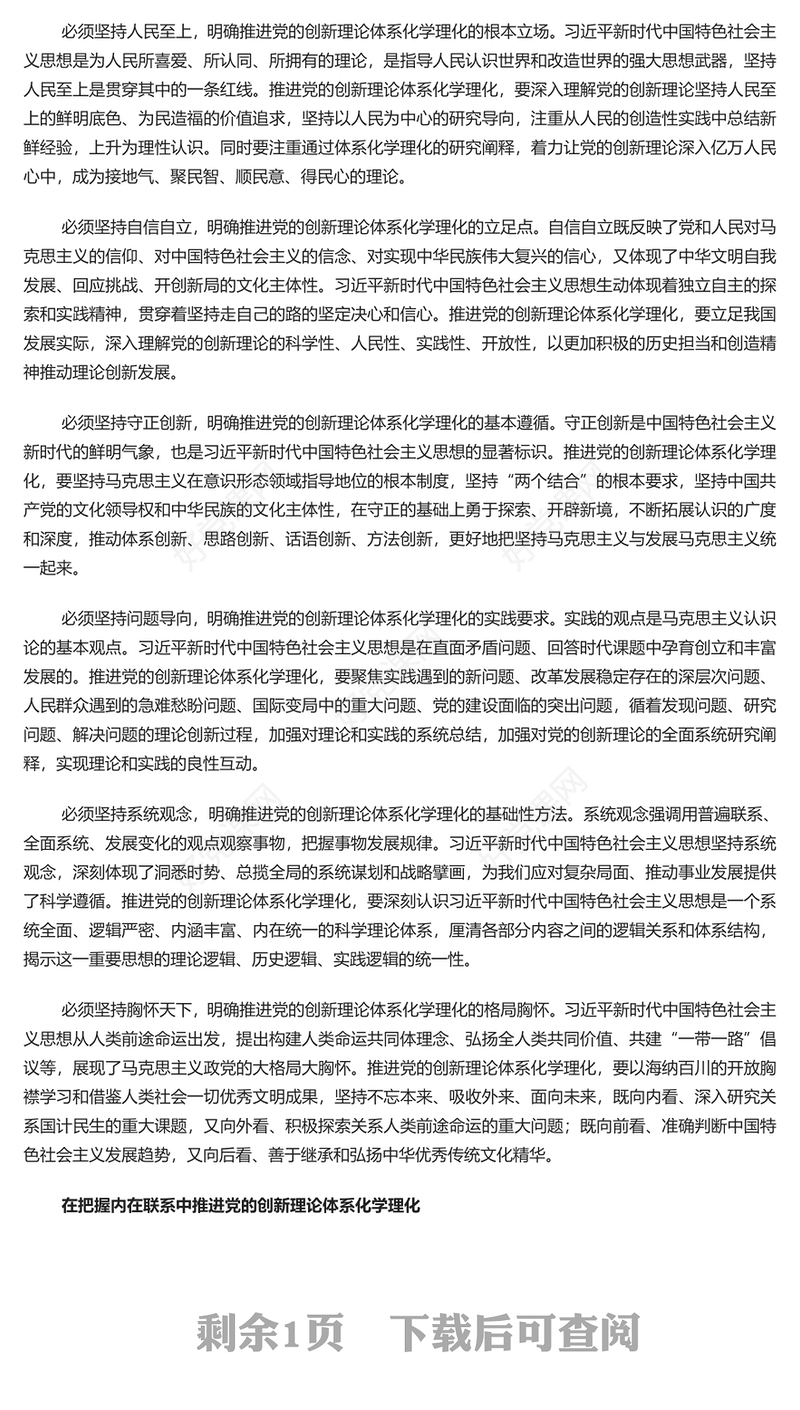 精美大气风不断推进党的创新理论体系化学理化PPT专题党课课件模板(讲稿)