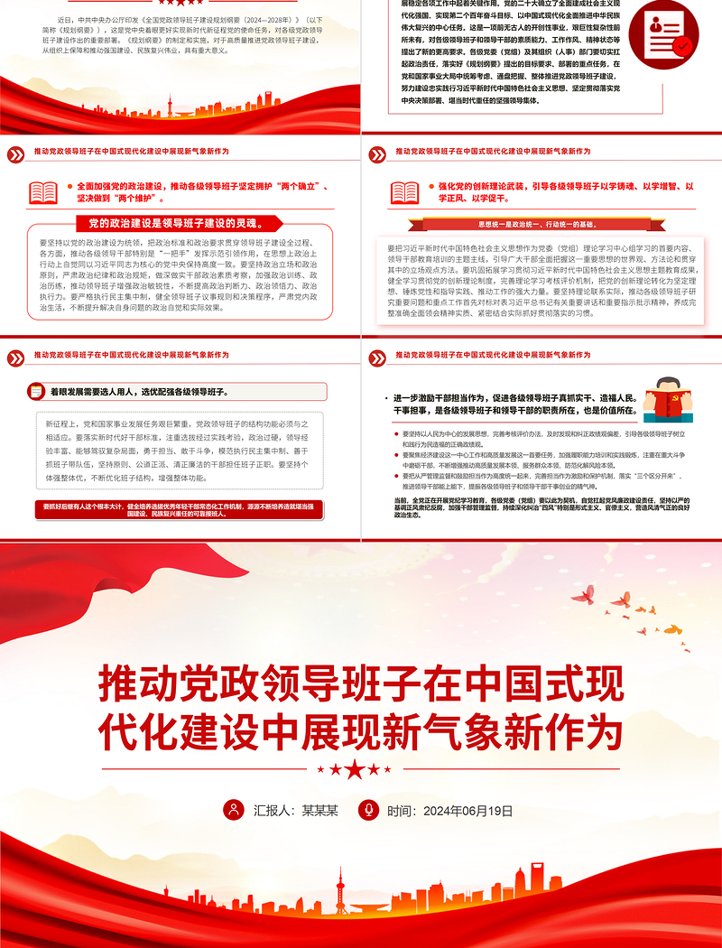 创意简洁推动党政领导班子在中国式现代化建设中展现新气象新作为PPT下载