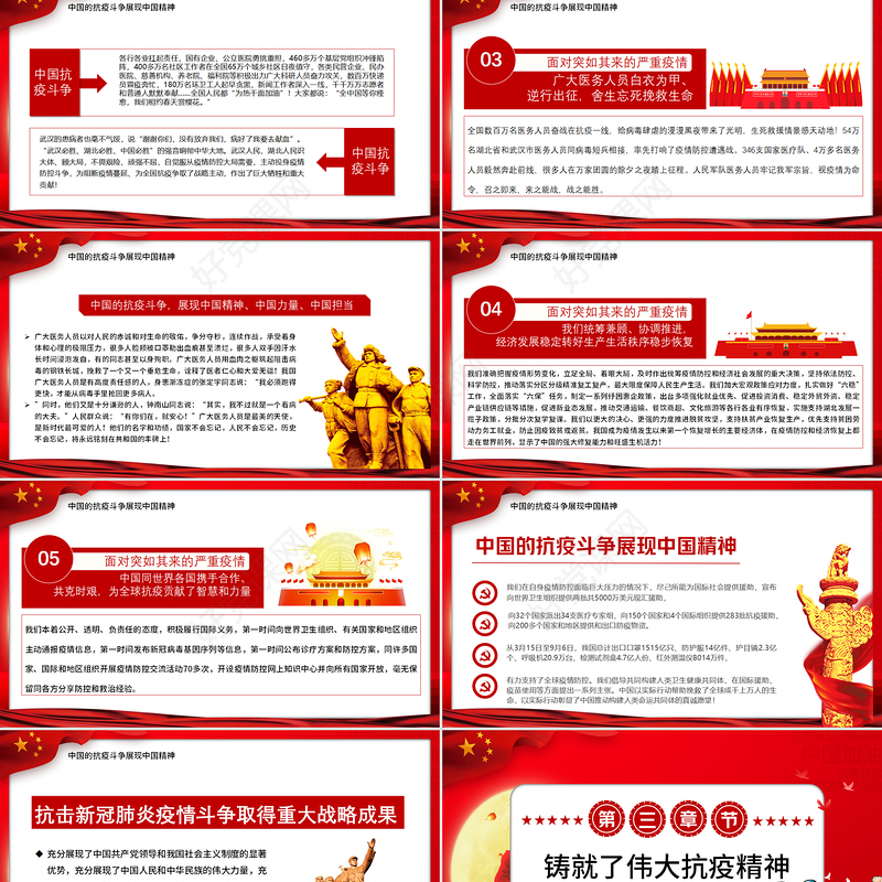 大力弘扬伟大抗疫精神党课PPT模板-含讲稿