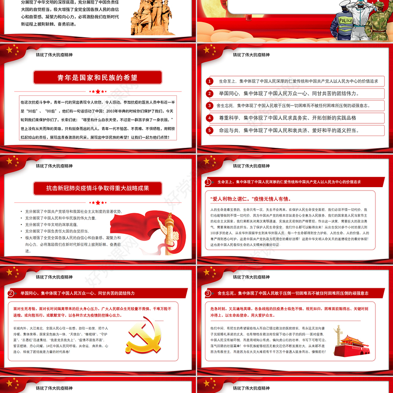 大力弘扬伟大抗疫精神党课PPT模板-含讲稿
