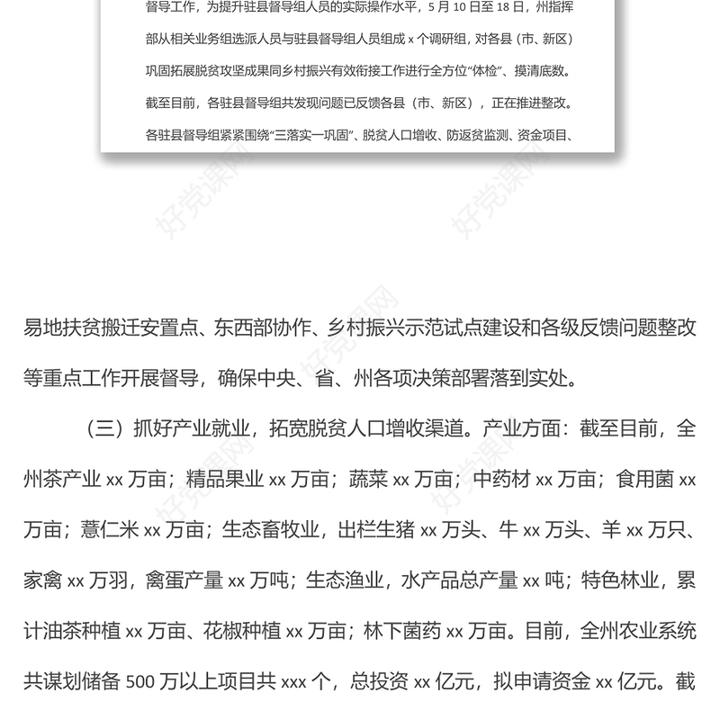 xx乡村振兴指挥部2022年5月工作开展情况