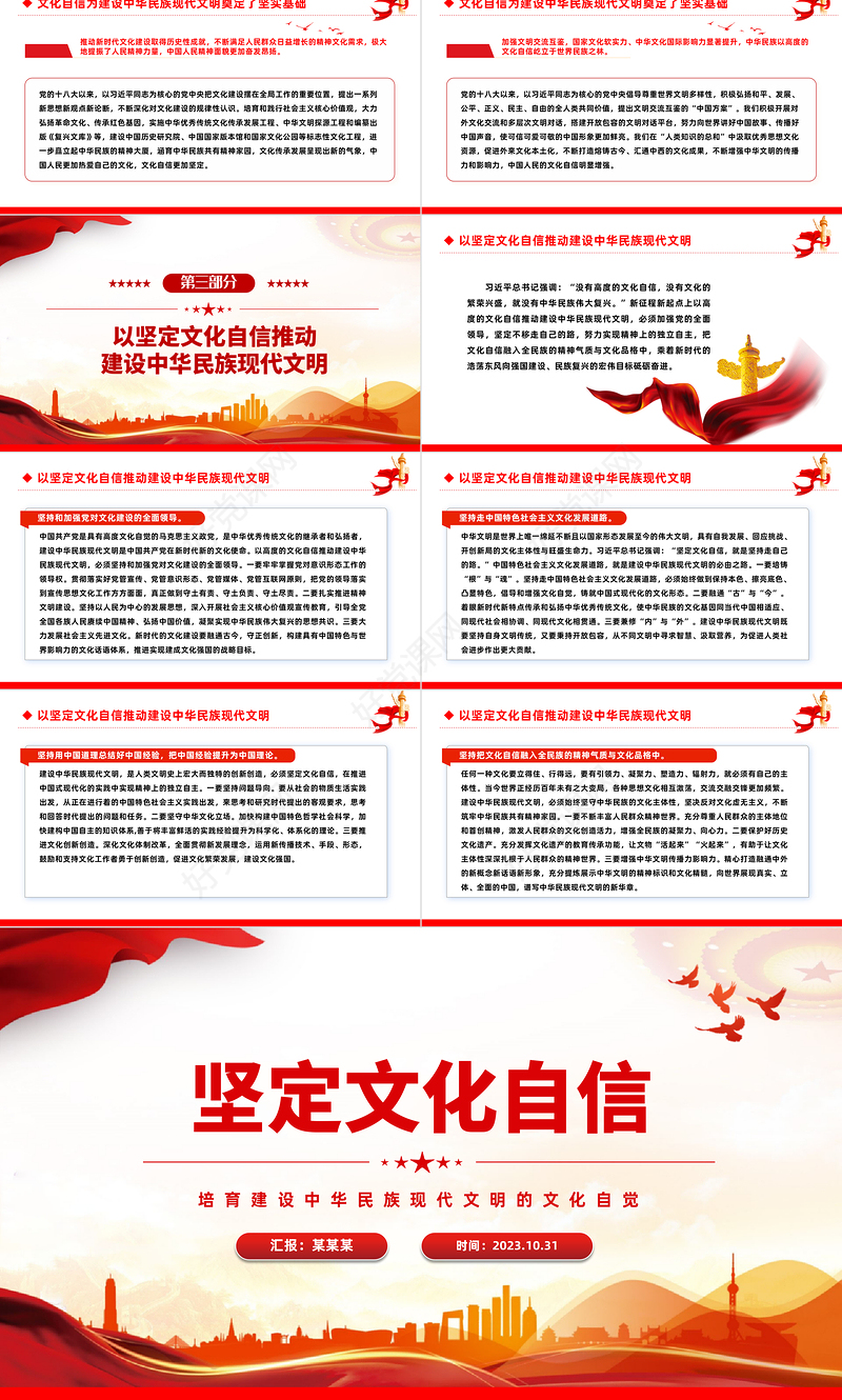 坚定文化自信增强文化自觉党课PPT精美简洁学习贯彻习近平文化思想专题党课