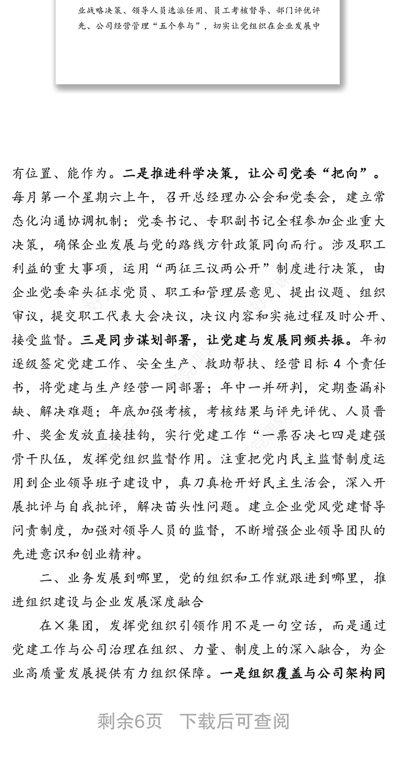 让党建成为企业发展竞争力-×集团抓党建促发展的调研报告