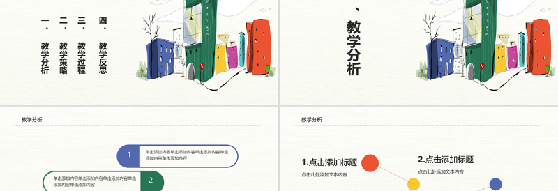 小清新教师说课ppt模板