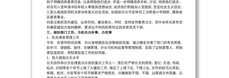 优秀党支部先进事迹材料