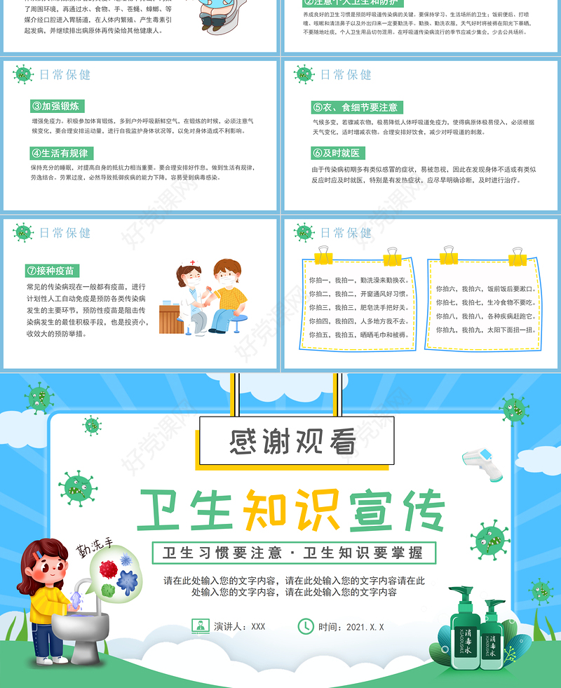 2021秋季儿童卫生知识PPT卡通时尚儿童小学生日常保健知识科普主题课件