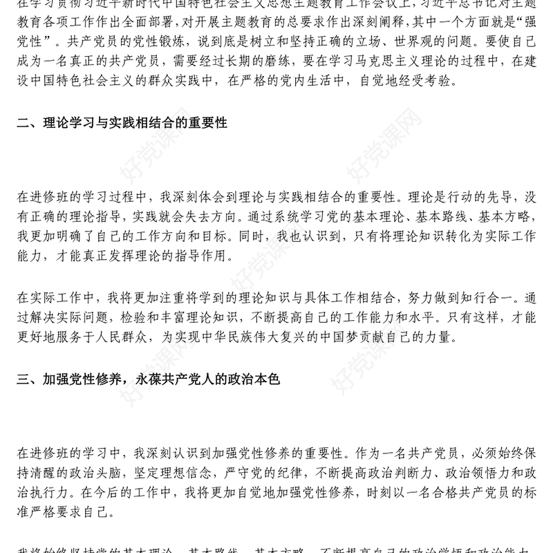 党性锻炼学习心得体会范例