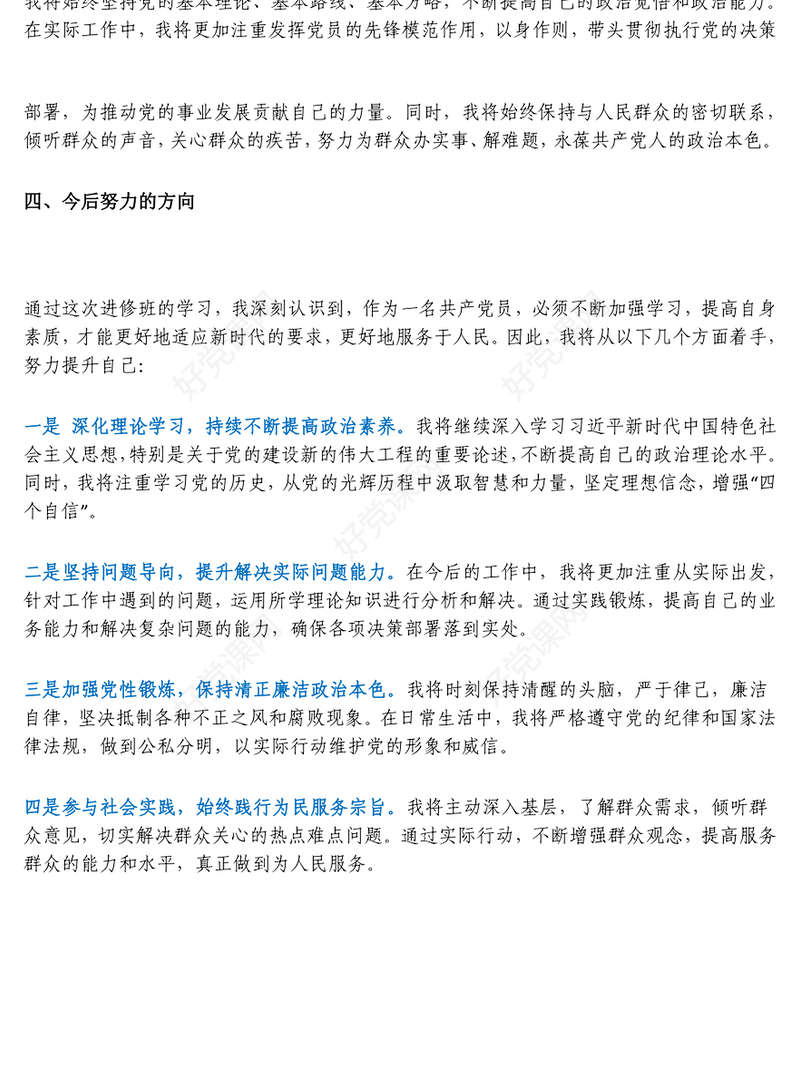 党性锻炼学习心得体会范例