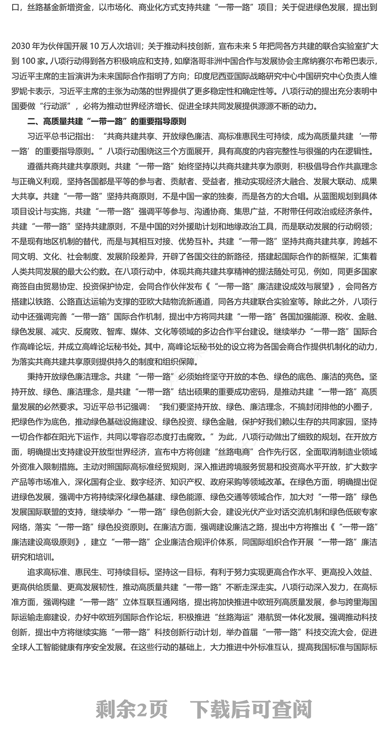 极简风高质量共建“一带一路”为全球发展注入新动力PPT深入学习第三届“一带一路”国际合作高峰论坛开幕式主旨演讲专题课件模板(讲稿)