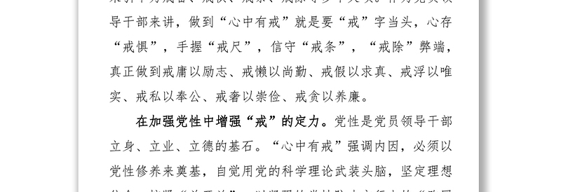 把心中有戒当做为官从政的座右铭