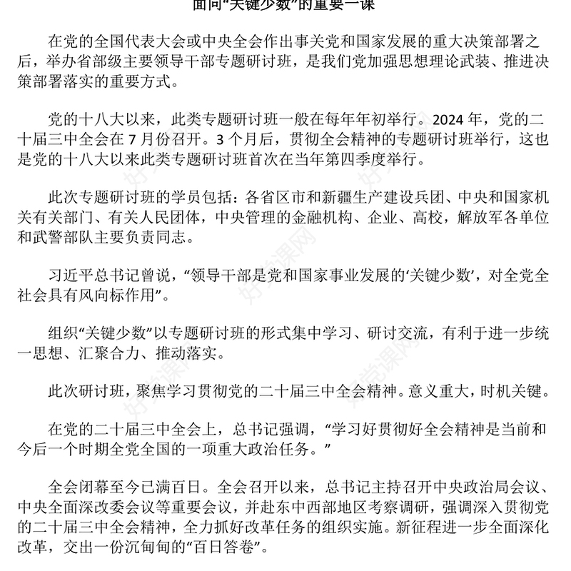 2024省部级专题研讨班重要讲话精神PPT红色大气主题党课下载(讲稿)
