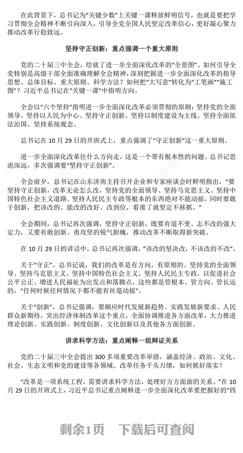 2024省部级专题研讨班重要讲话精神PPT红色大气主题党课下载(讲稿)