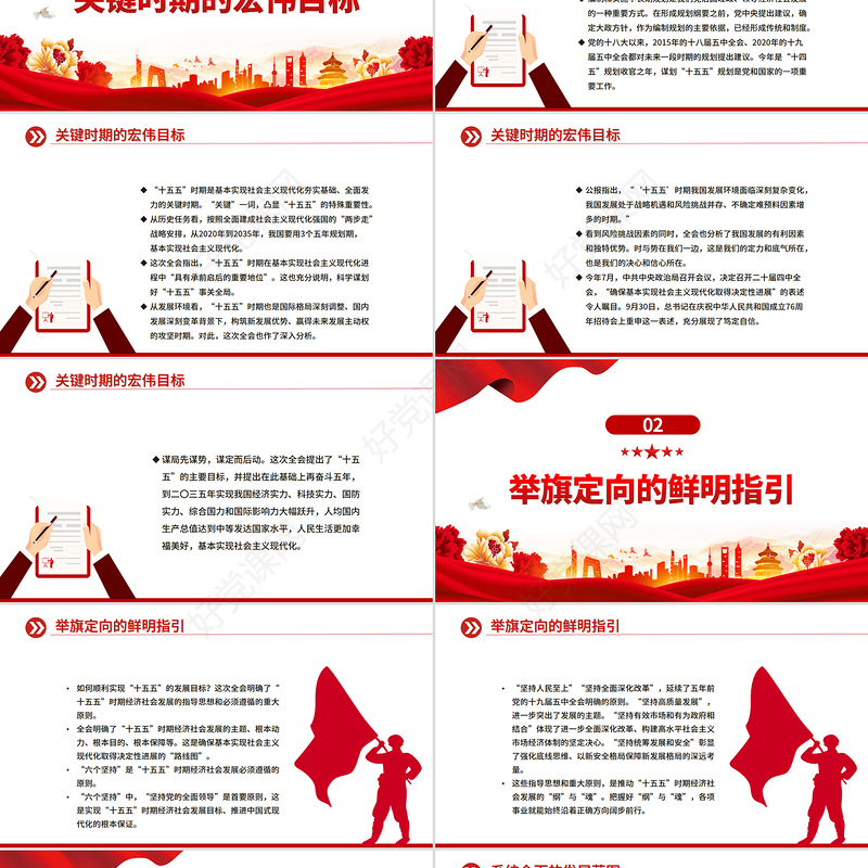 2026-2030未来五年怎么干PPT党的二十届四中全会擘画发展蓝图课件