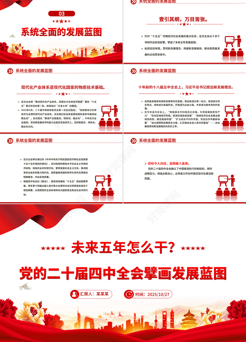 2026-2030未来五年怎么干PPT党的二十届四中全会擘画发展蓝图课件