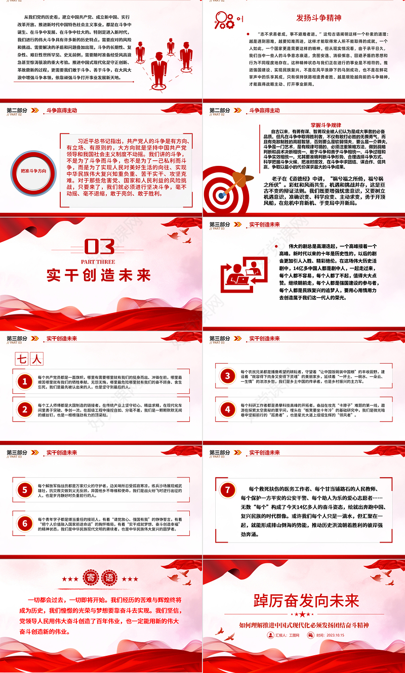 2023踔厉奋发向未来ppt精美简洁风如何理解推进中国式现代化必须发扬团结奋斗精神党员干部学习党课课件