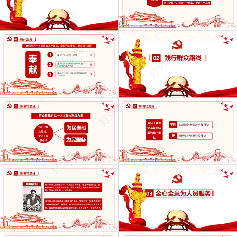 心怀责任勇于担当党课PPT模板