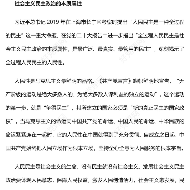 2022牢牢把握全过程人民民主的本质PPT党政精美风党员干部学习教育专题党课党建课件(讲稿)