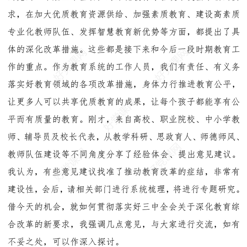 在2024年第40个教师节座谈会上的讲话范例